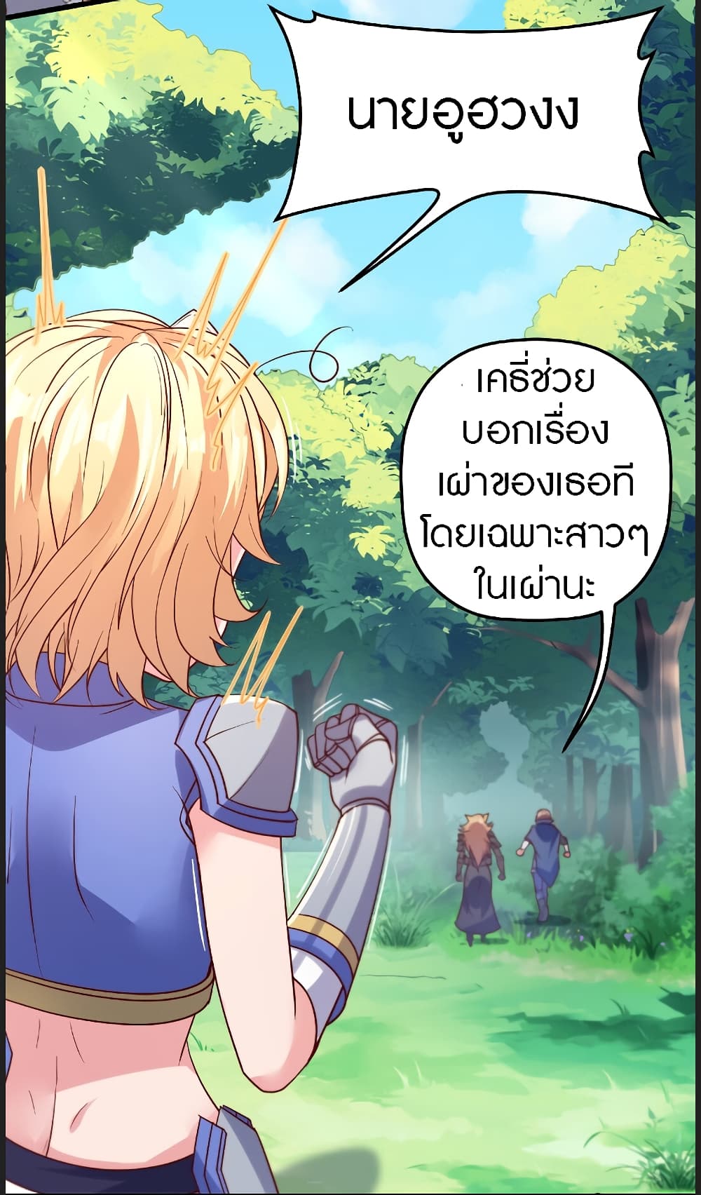 อ่านการ์ตูน The Dice can’t decide my destiny! 8 ภาพที่ 41