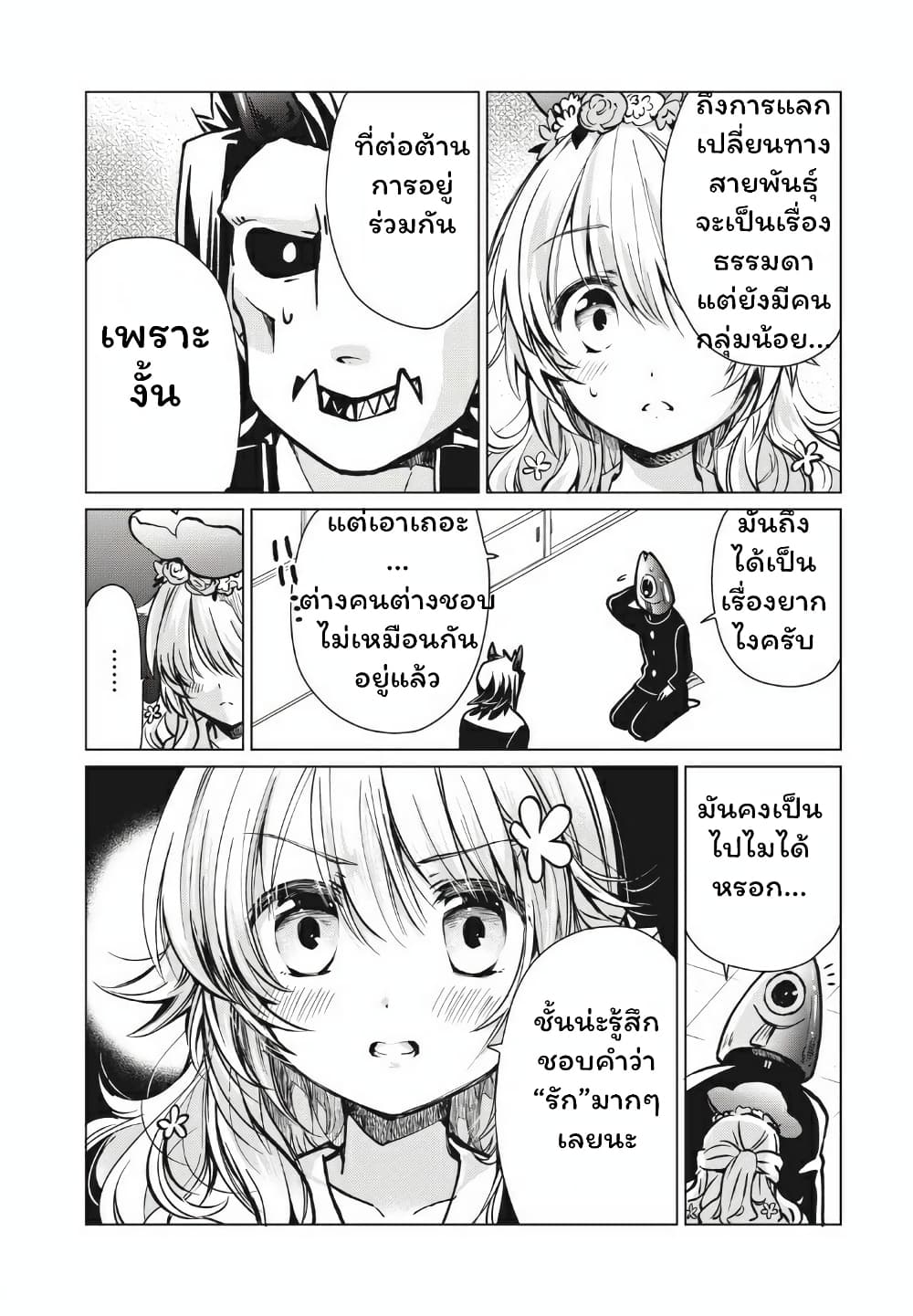 อ่านการ์ตูน Fukinoshita-san Is Small 6 ภาพที่ 12