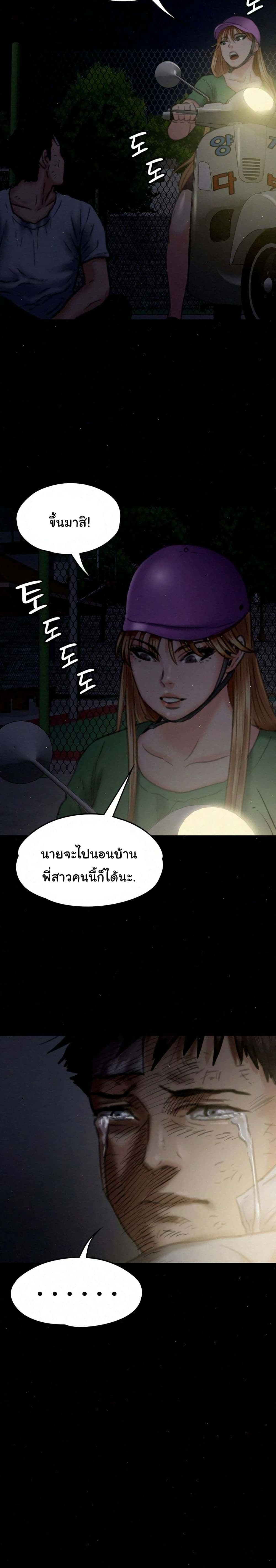 อ่านการ์ตูน Queen Bee 74 ภาพที่ 24