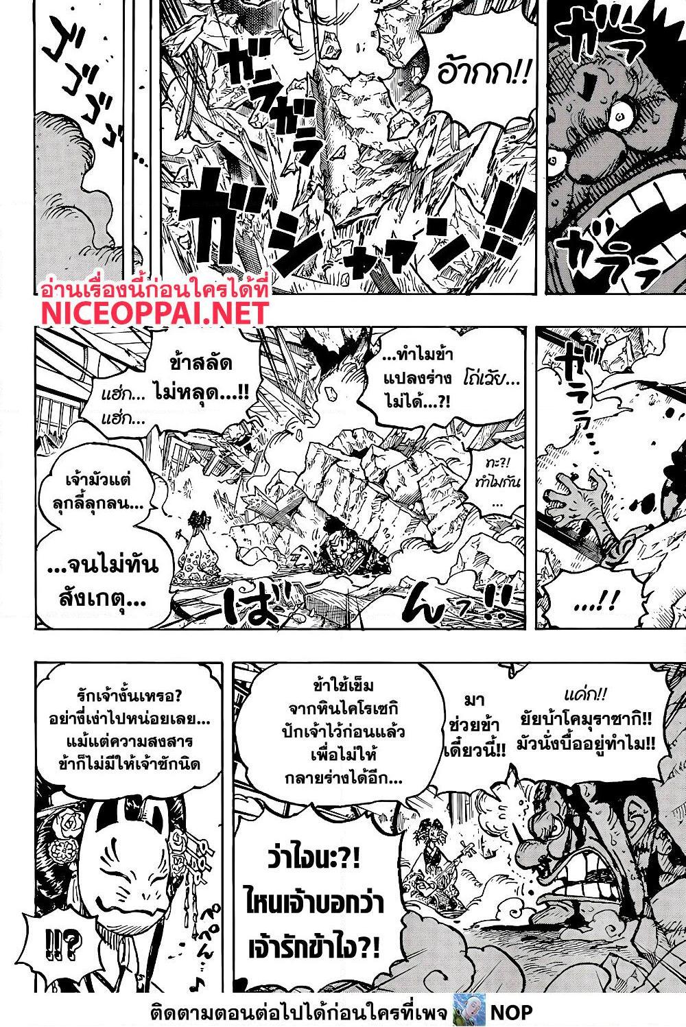 อ่านการ์ตูน One Piece 1041 ภาพที่ 6