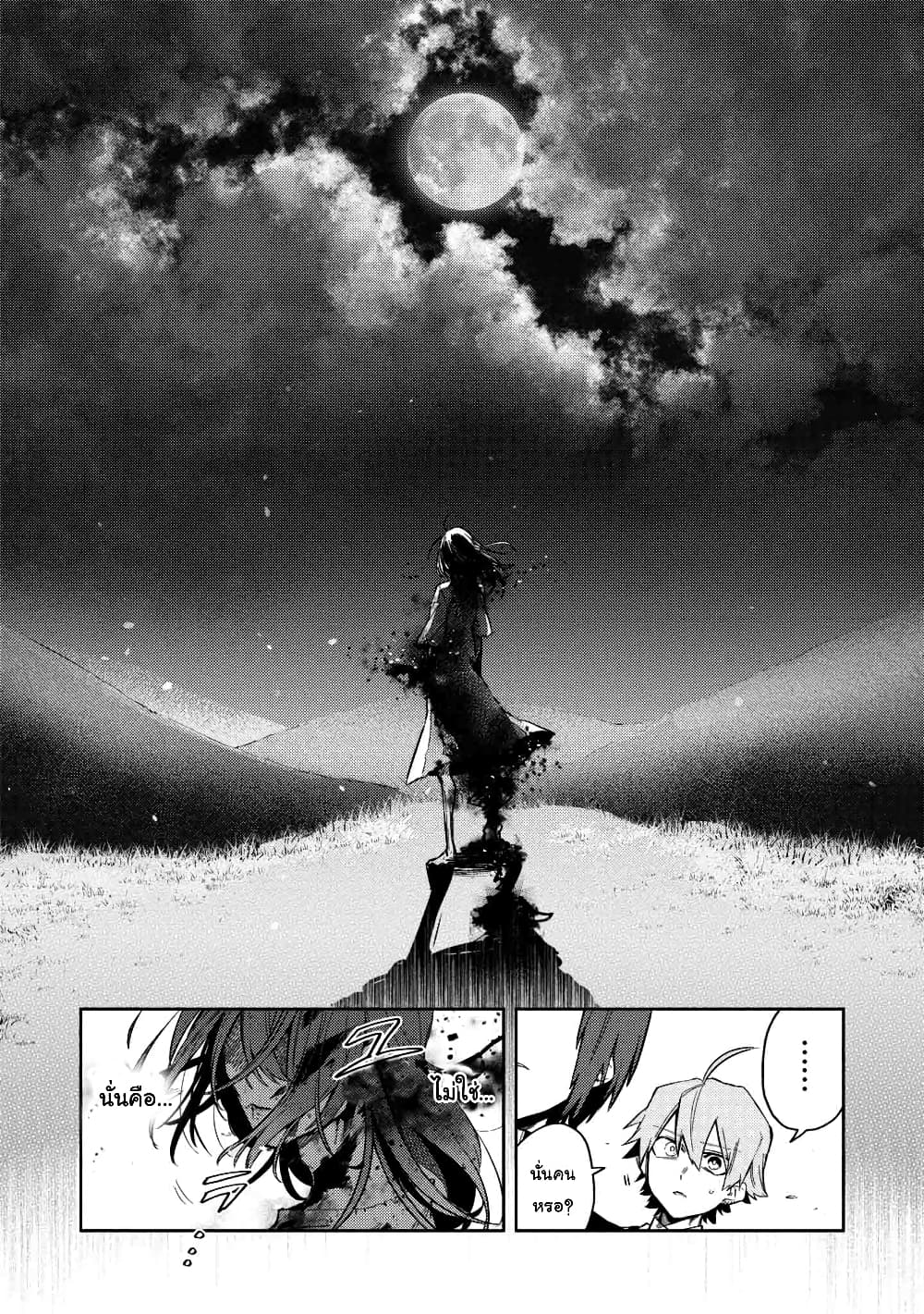 อ่านการ์ตูน Immortal Undertaker 11 ภาพที่ 10