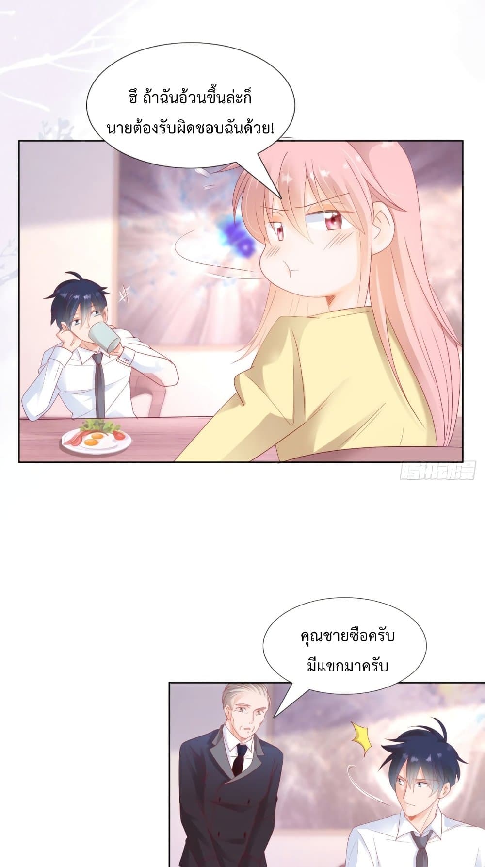 อ่านการ์ตูน Hello, Heir 121 ภาพที่ 24