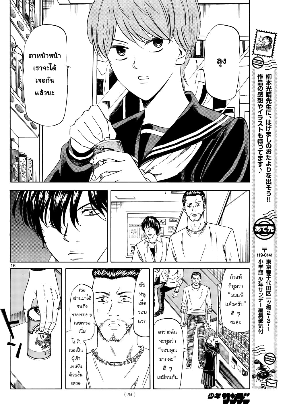 อ่านการ์ตูน Ryuu to Ichigo 17 ภาพที่ 16