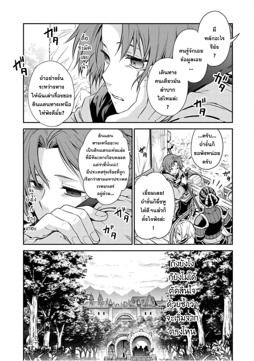 อ่านการ์ตูน Mushoku Tensei – Depressed Magician Arc 1 ภาพที่ 14