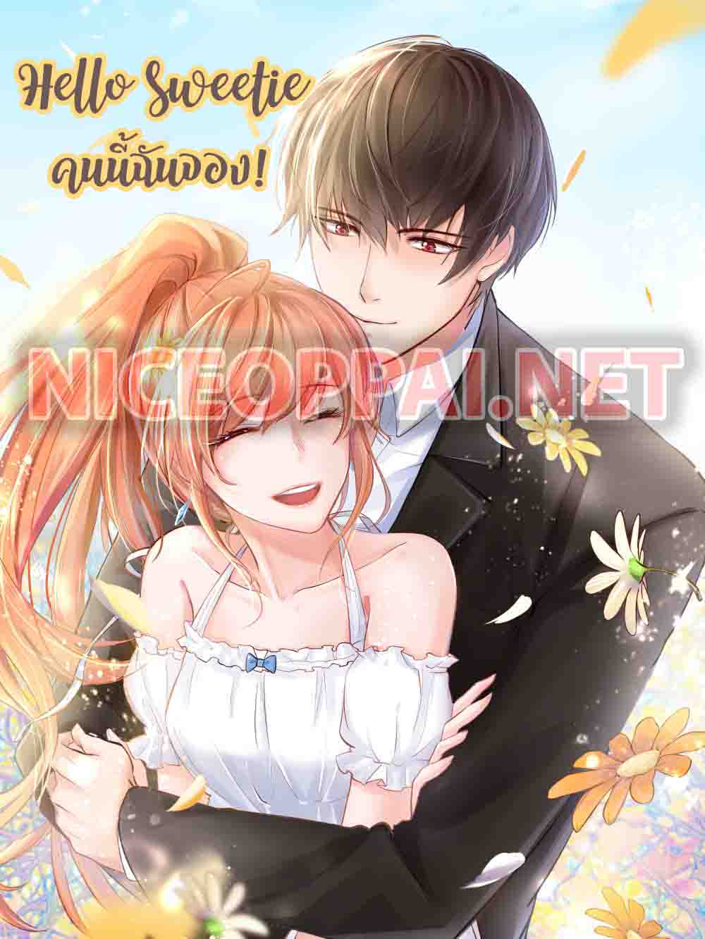 อ่านการ์ตูน Hello Sweetie 23 ภาพที่ 1