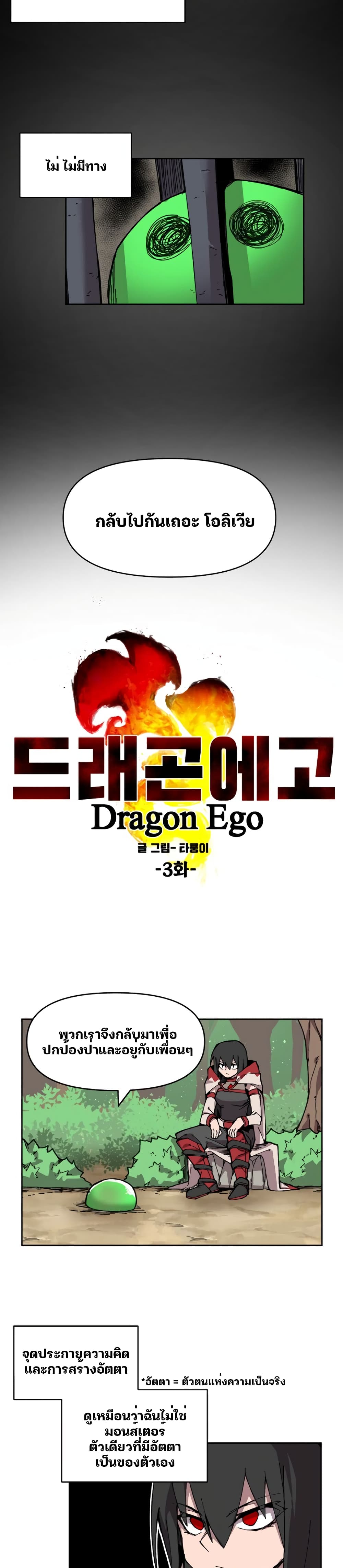 อ่านการ์ตูน Dragon Ego 3 ภาพที่ 9