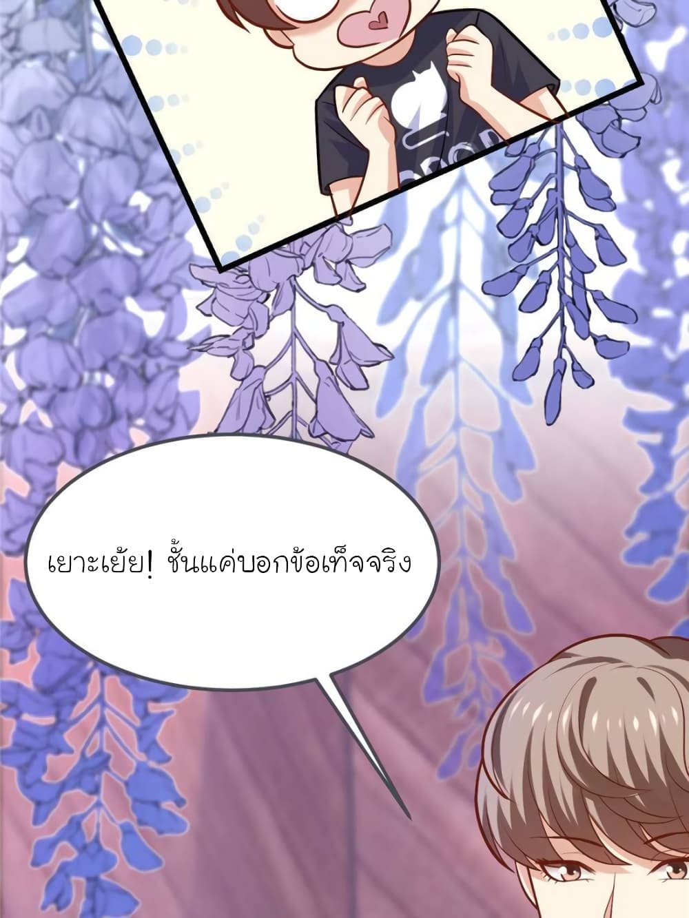 อ่านการ์ตูน My Beautiful Time with You 135 ภาพที่ 36