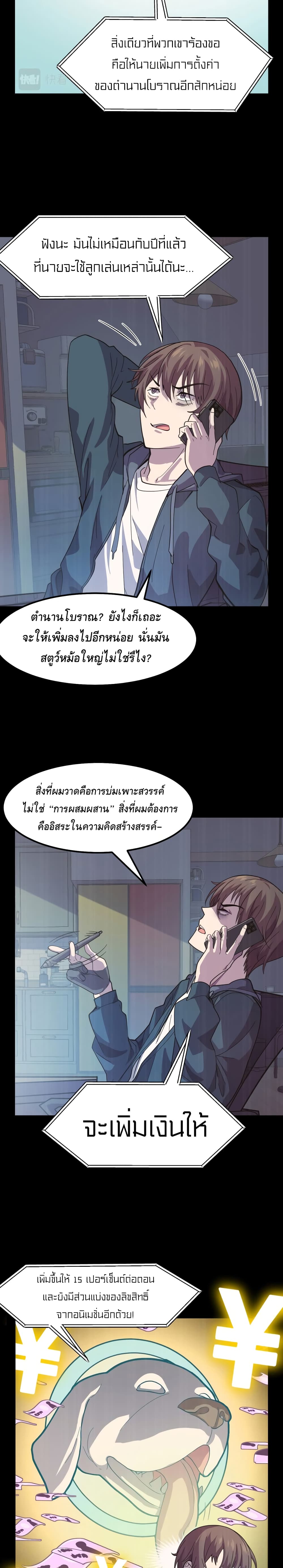 อ่านการ์ตูน They Say I’m The Future King 8 ภาพที่ 4