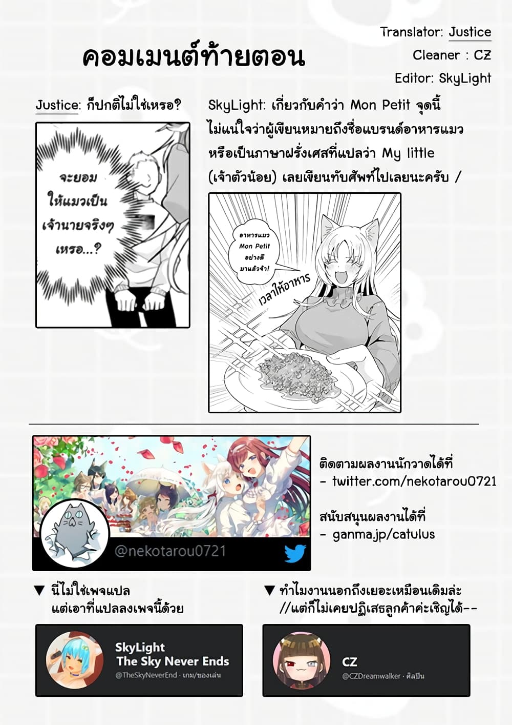 อ่านการ์ตูน Nekomusume Shoukougun 90 ภาพที่ 11