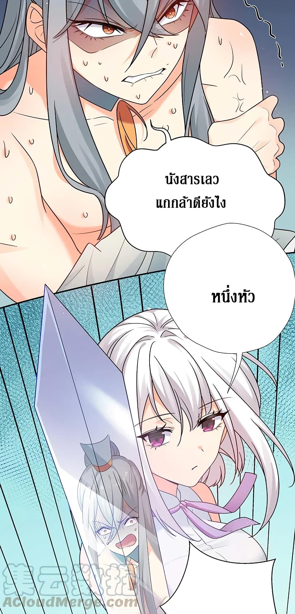 อ่านการ์ตูน Cultivation Girl Want My Body 33 ภาพที่ 34