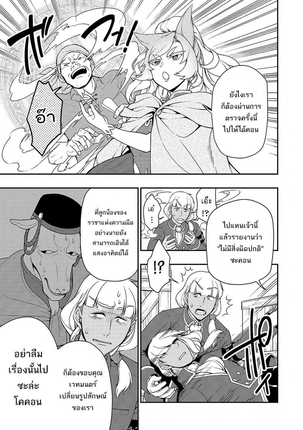 อ่านการ์ตูน Chillin Different World Life of the Ex-Brave Canditate was Cheat from Lv2 28 ภาพที่ 12