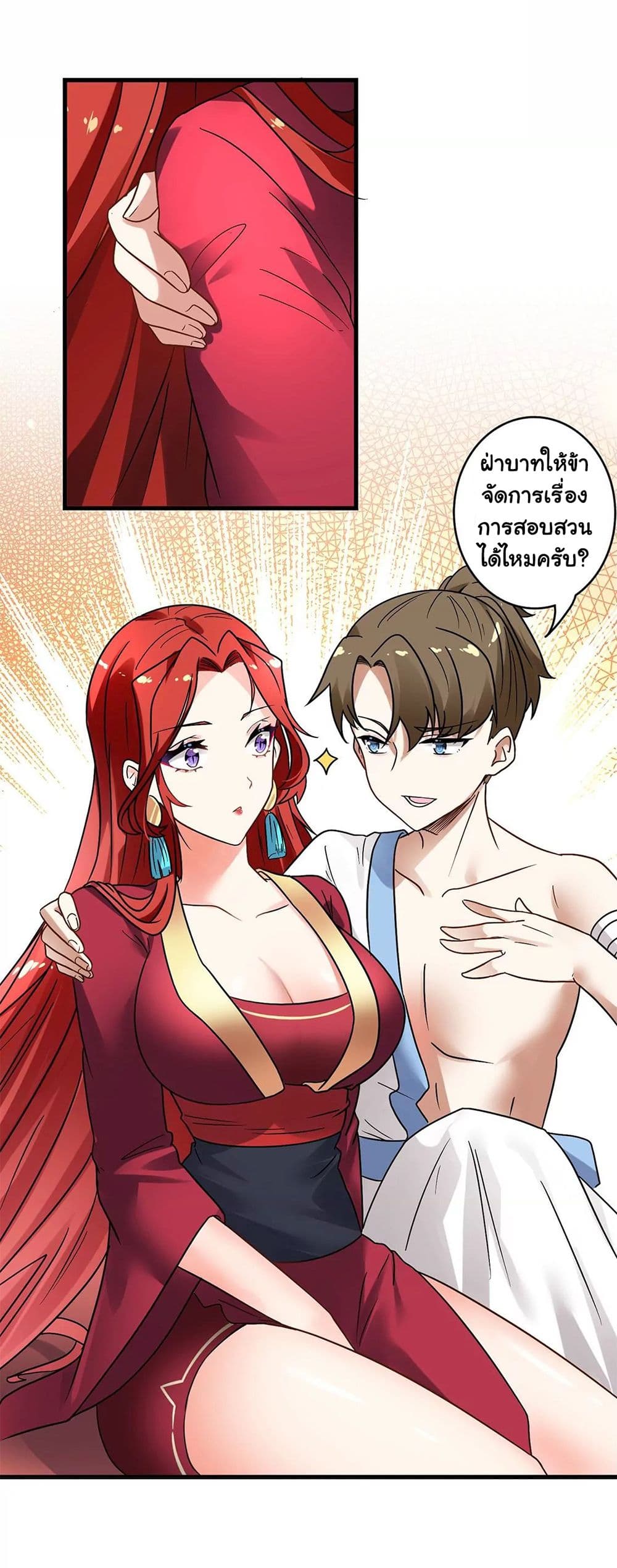 อ่านการ์ตูน The Flirting God Has Become a Martial Artist 4 ภาพที่ 23