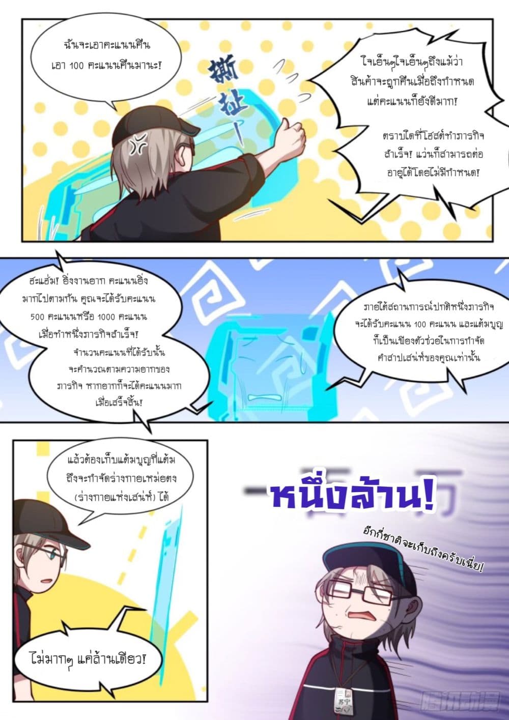 อ่านการ์ตูน I Send Courier with A Divine Reward 1 ภาพที่ 19