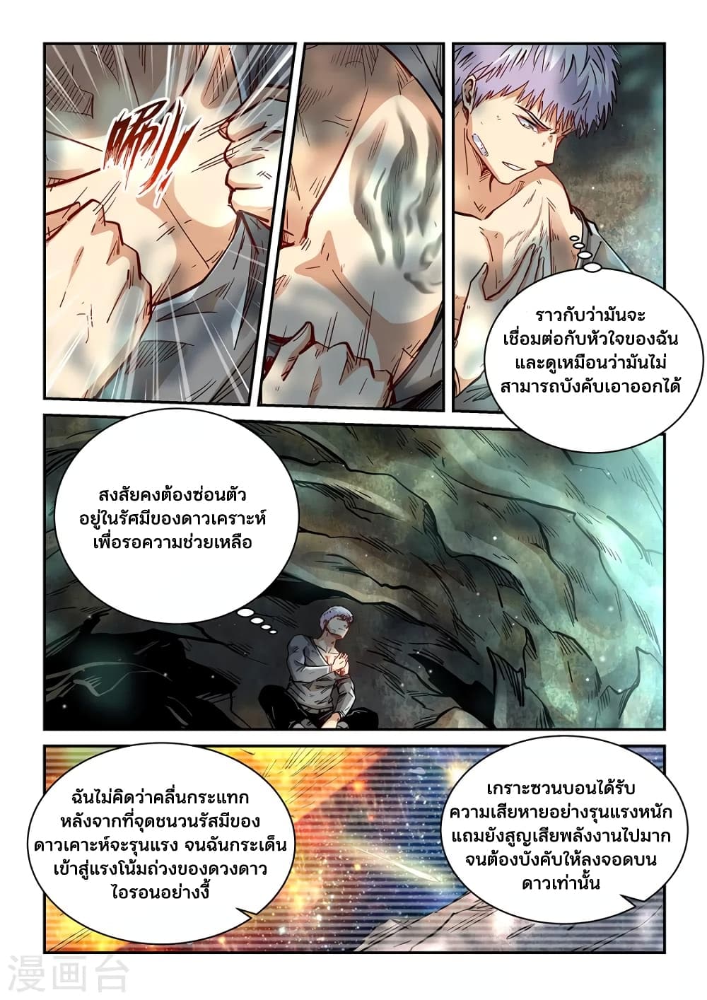 อ่านการ์ตูน Forty Milleniums Of Cultivation 349 ภาพที่ 2