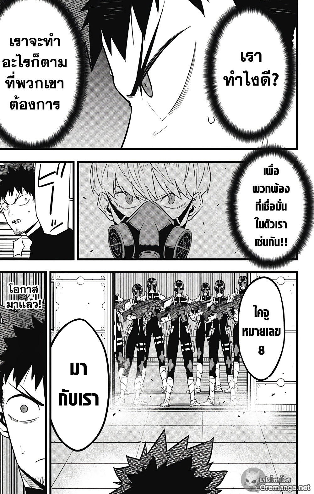 อ่านการ์ตูน Kaiju No.8 40 ภาพที่ 7