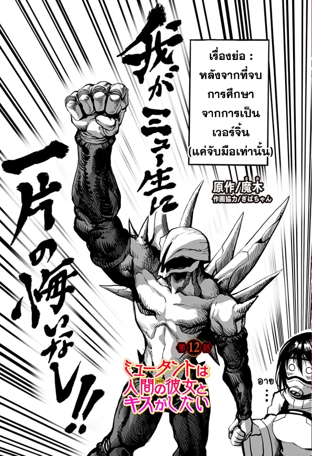 อ่านการ์ตูน Mutant wa ningen no kanojo to kisu ga shitai 12 ภาพที่ 1