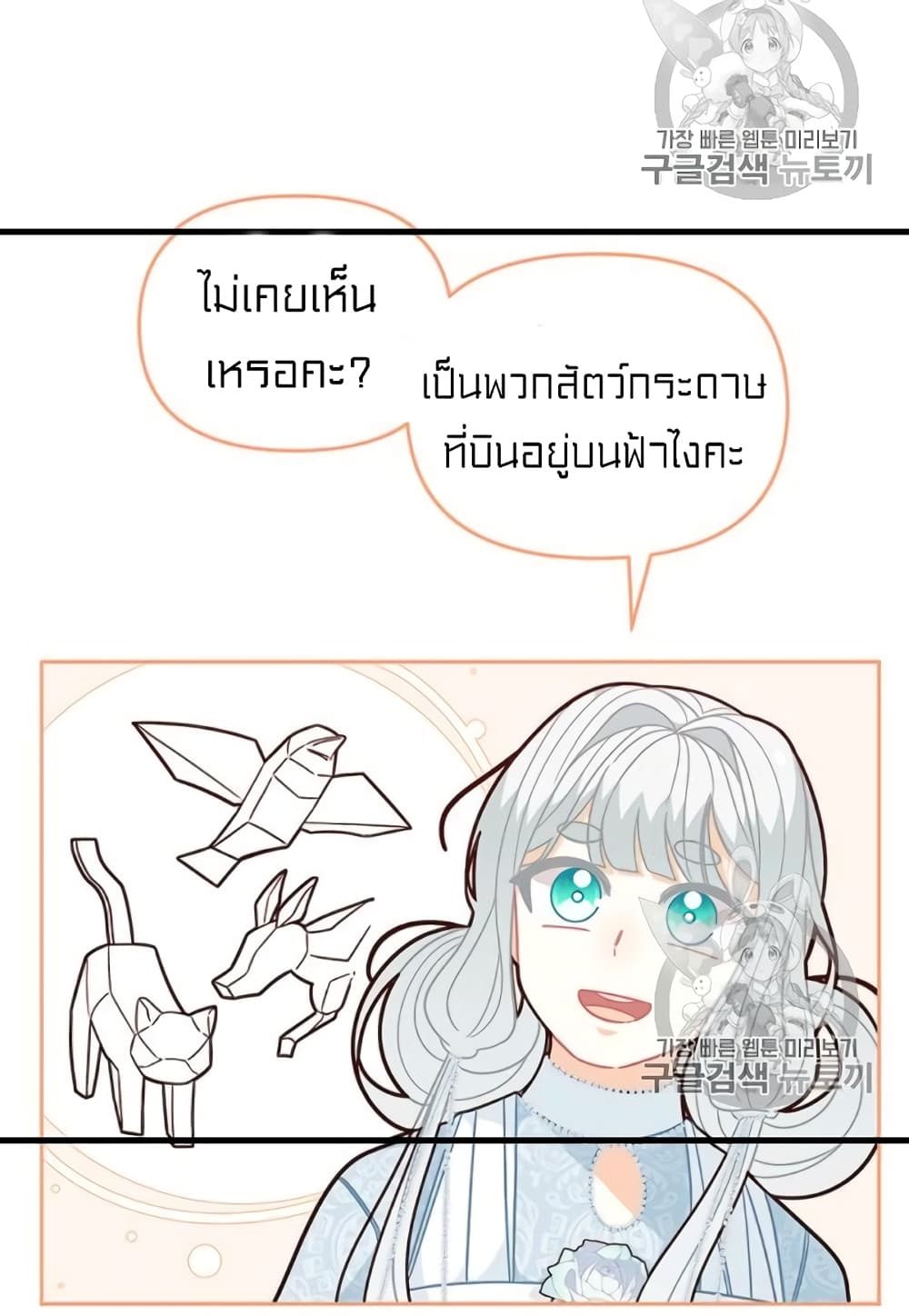 อ่านการ์ตูน I Was Just an Ordinary Lady 46 ภาพที่ 33