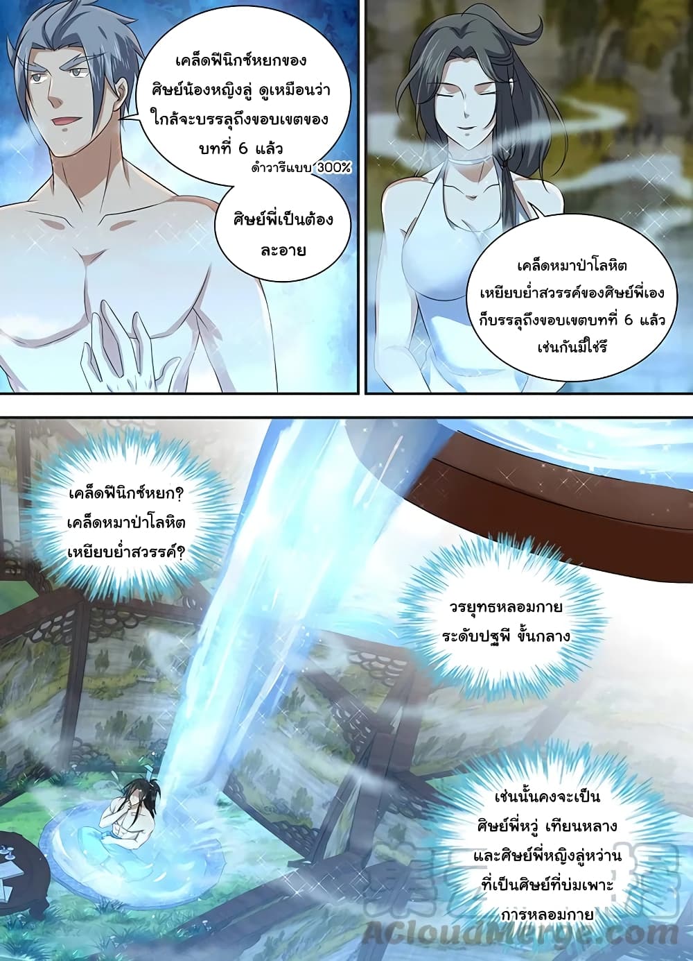 อ่านการ์ตูน Yong Heng Zhi Zun 233 ภาพที่ 8