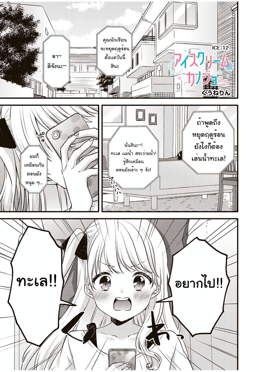 อ่านการ์ตูน Ice Cream Kanojo 12 ภาพที่ 2