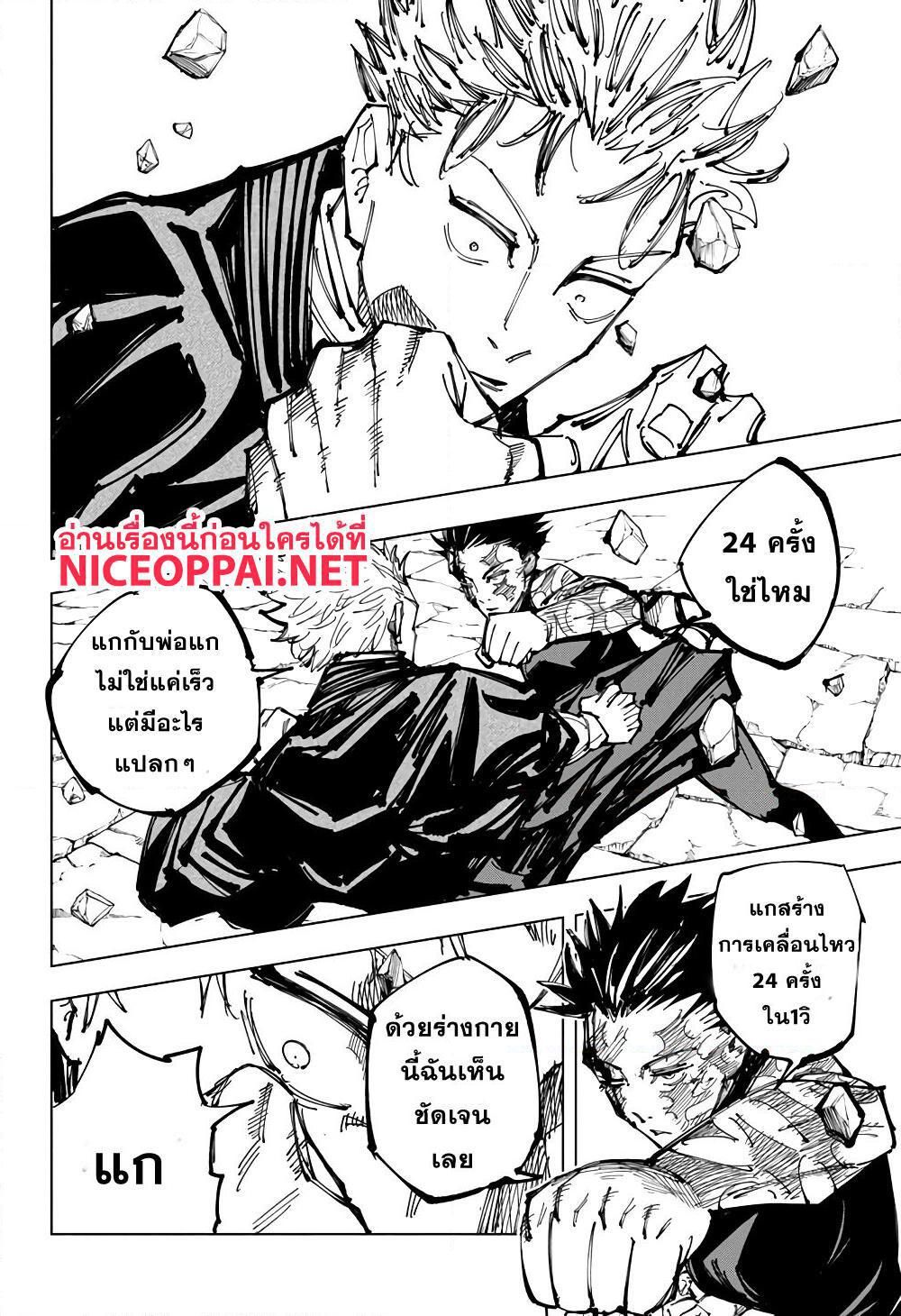 อ่านการ์ตูน Jujutsu Kaisen 151 ภาพที่ 17