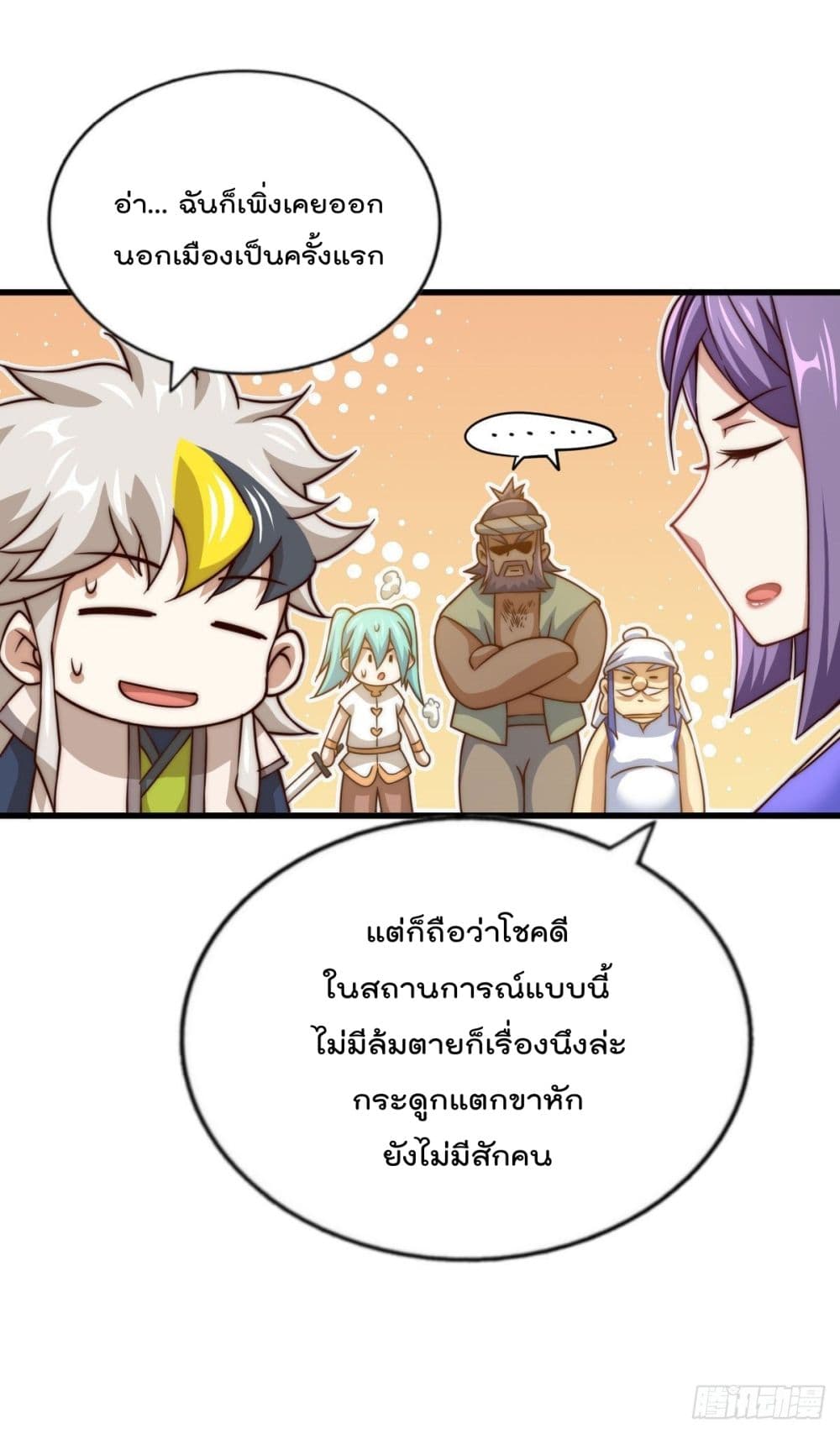 อ่านการ์ตูน Who is your Daddy? 85 ภาพที่ 40