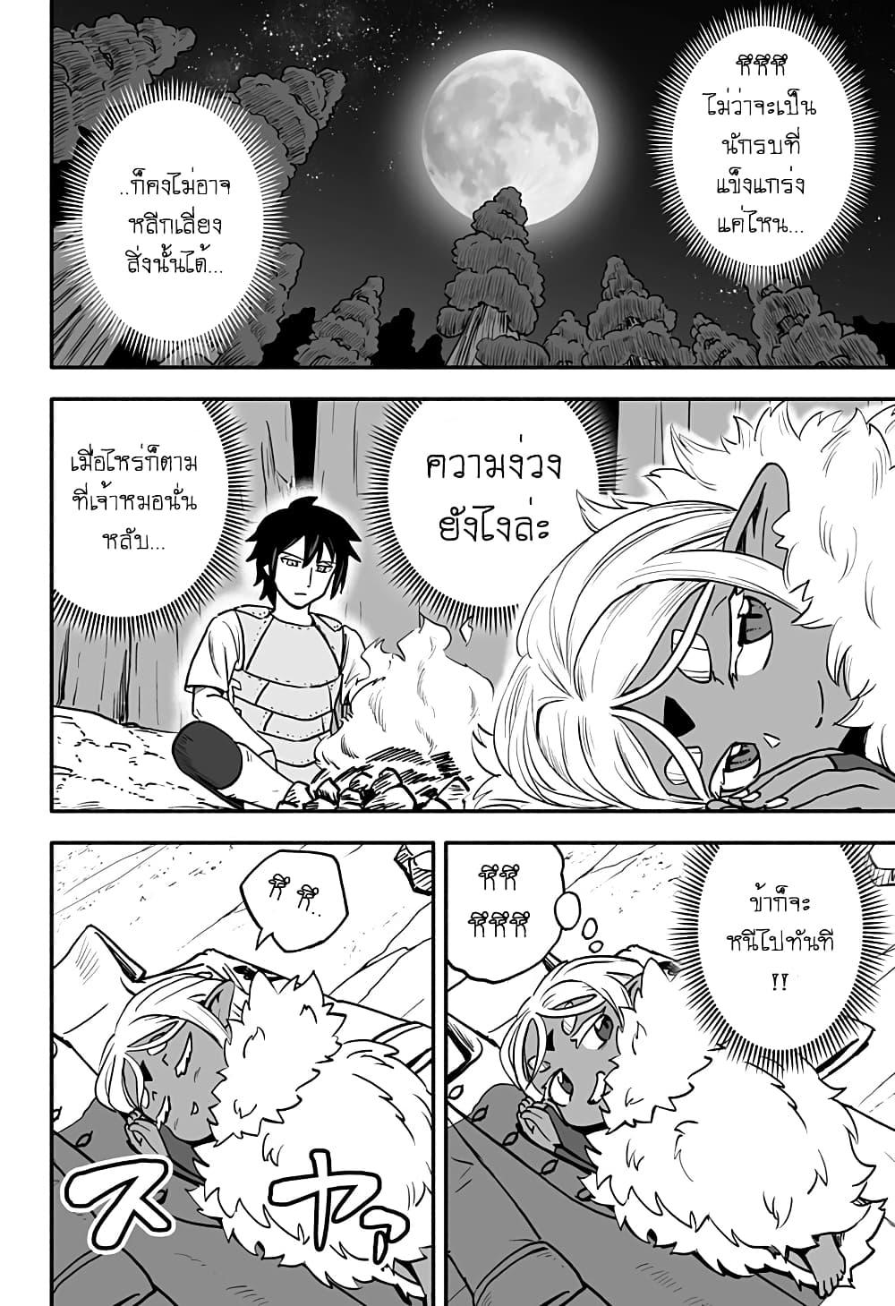 อ่านการ์ตูน Aragae! Dark Elf-chan 2 ภาพที่ 8