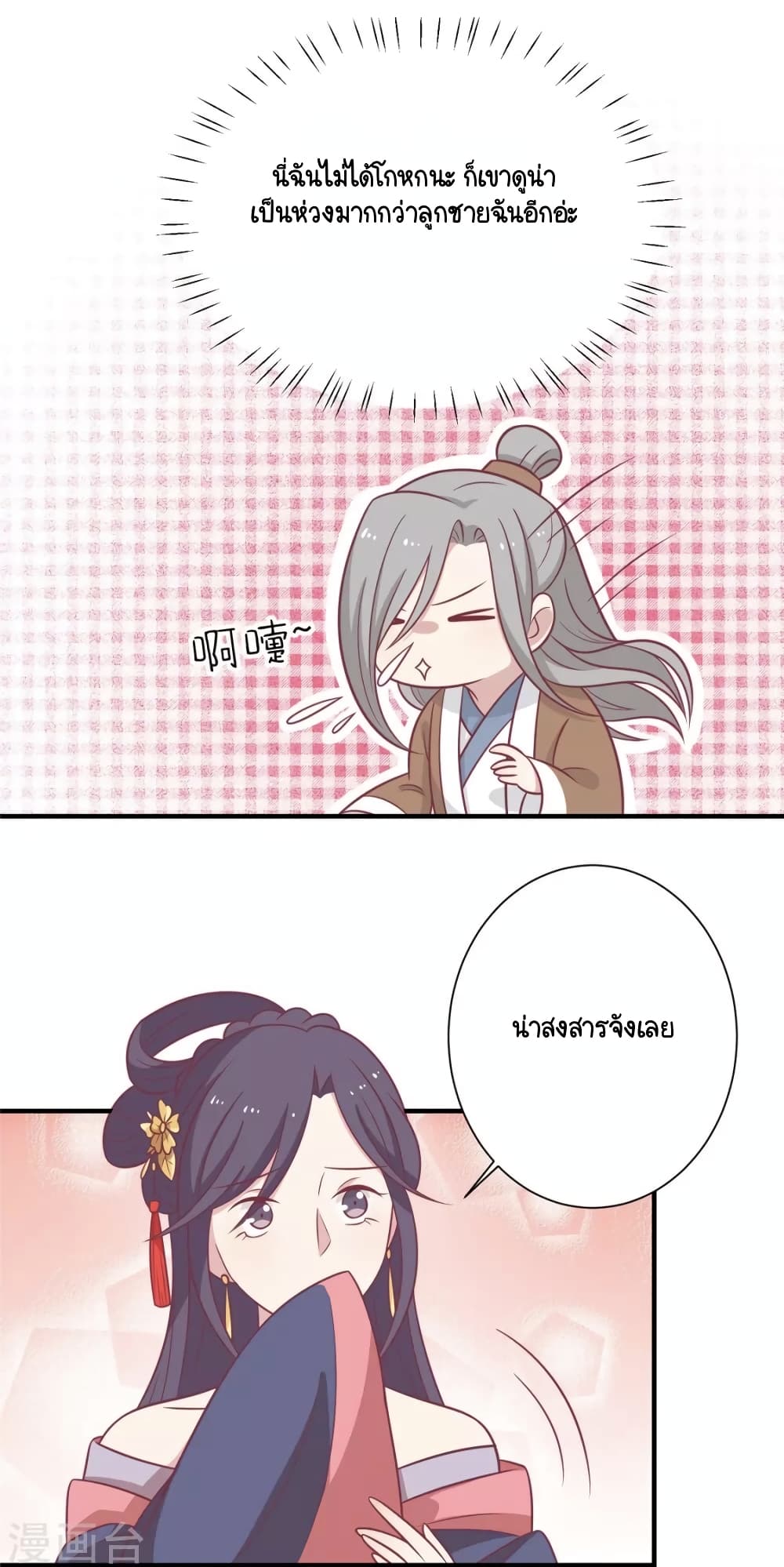 อ่านการ์ตูน Your Highness, I gotta see My Figured 93 ภาพที่ 20