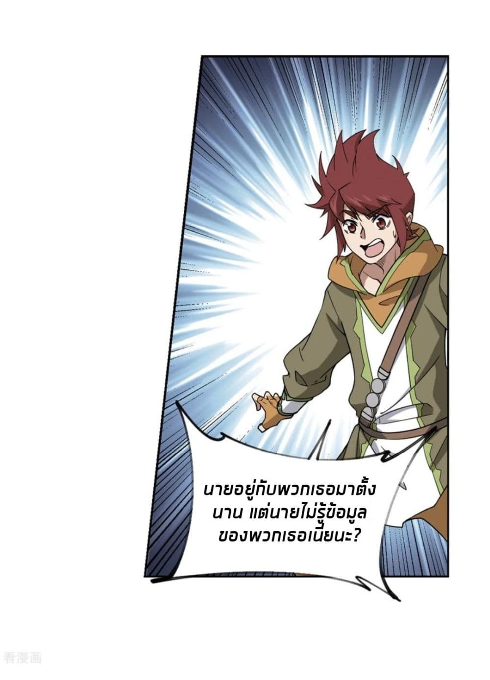 อ่านการ์ตูน Virtual World: Close Combat Mage 80 ภาพที่ 35