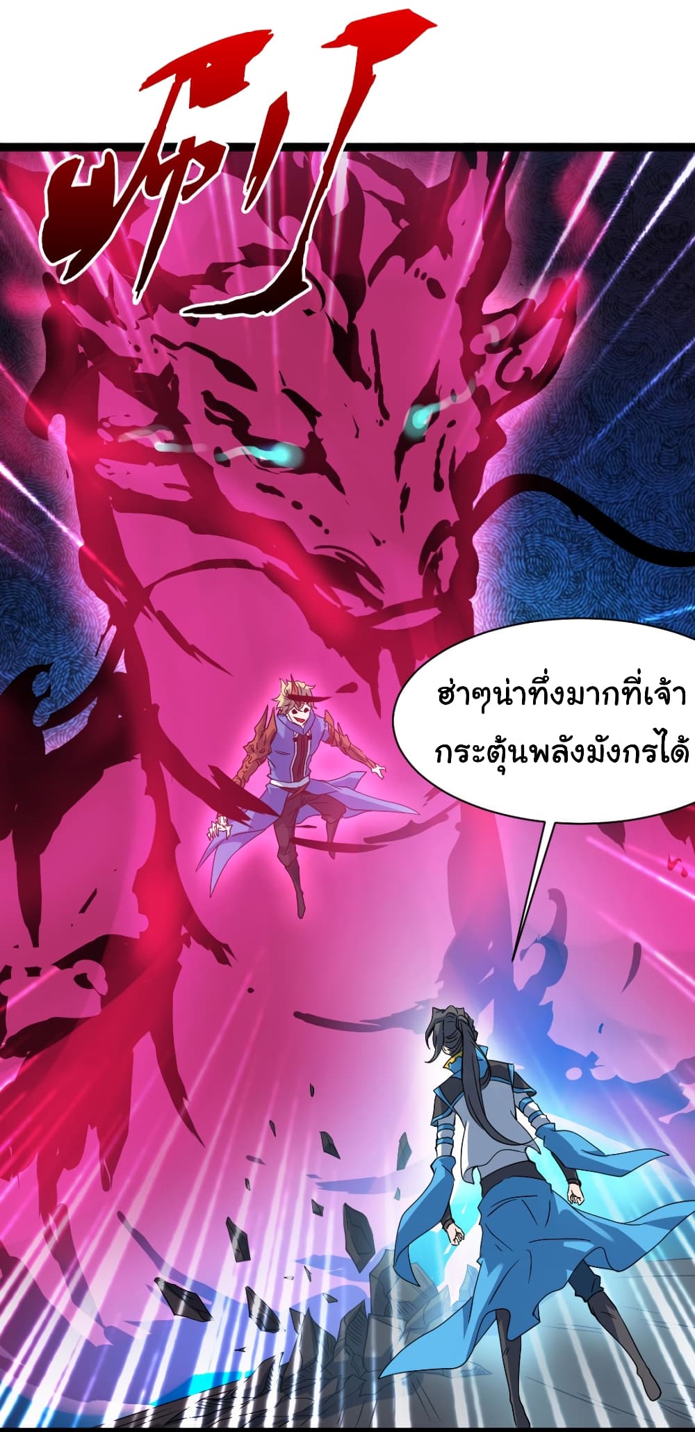 อ่านการ์ตูน Junior Brother Demon Sovereign is too devoted 20 ภาพที่ 11