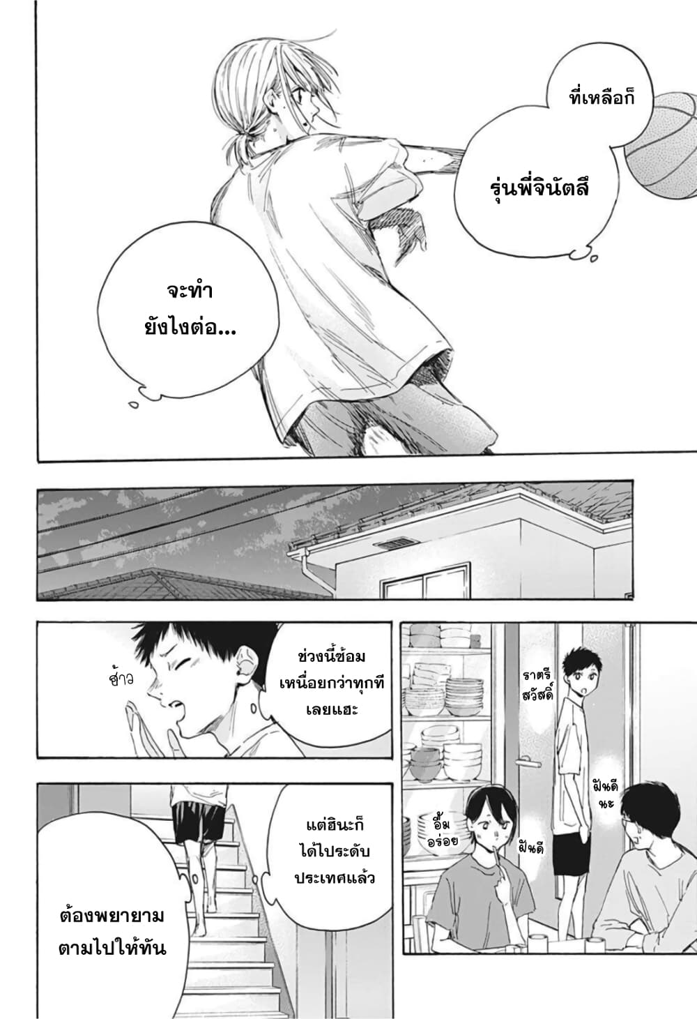 อ่านการ์ตูน Ao no Hako 18 ภาพที่ 15