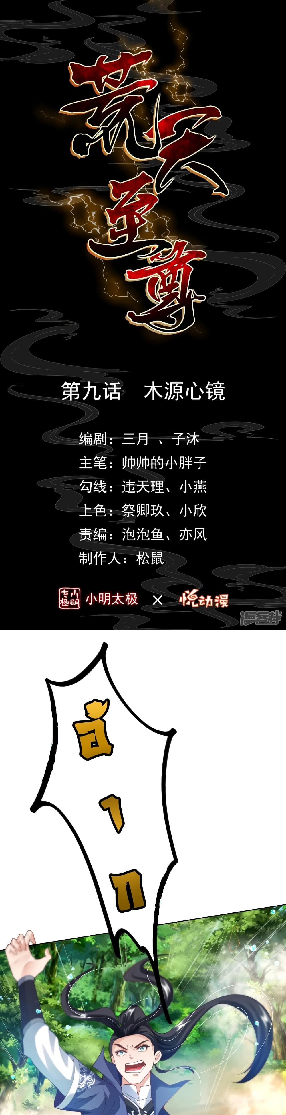อ่านการ์ตูน Huangtian Supreme 9 ภาพที่ 2