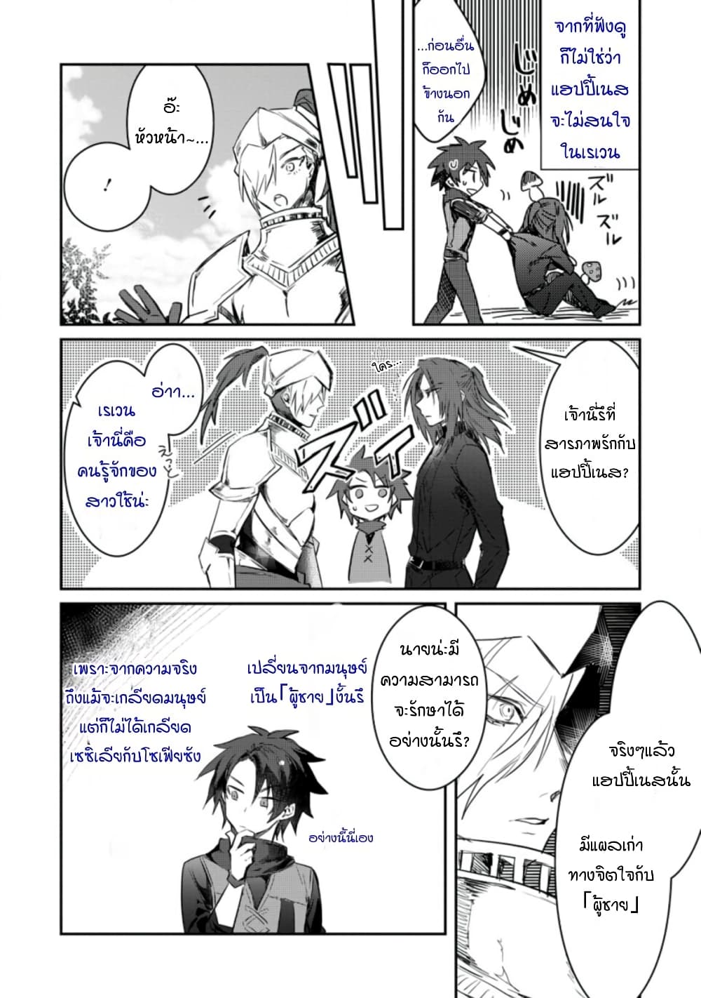 อ่านการ์ตูน Yuusha Party ni Kawaii Ko ga Ita no de, Kokuhaku Shite Mita 4 ภาพที่ 28