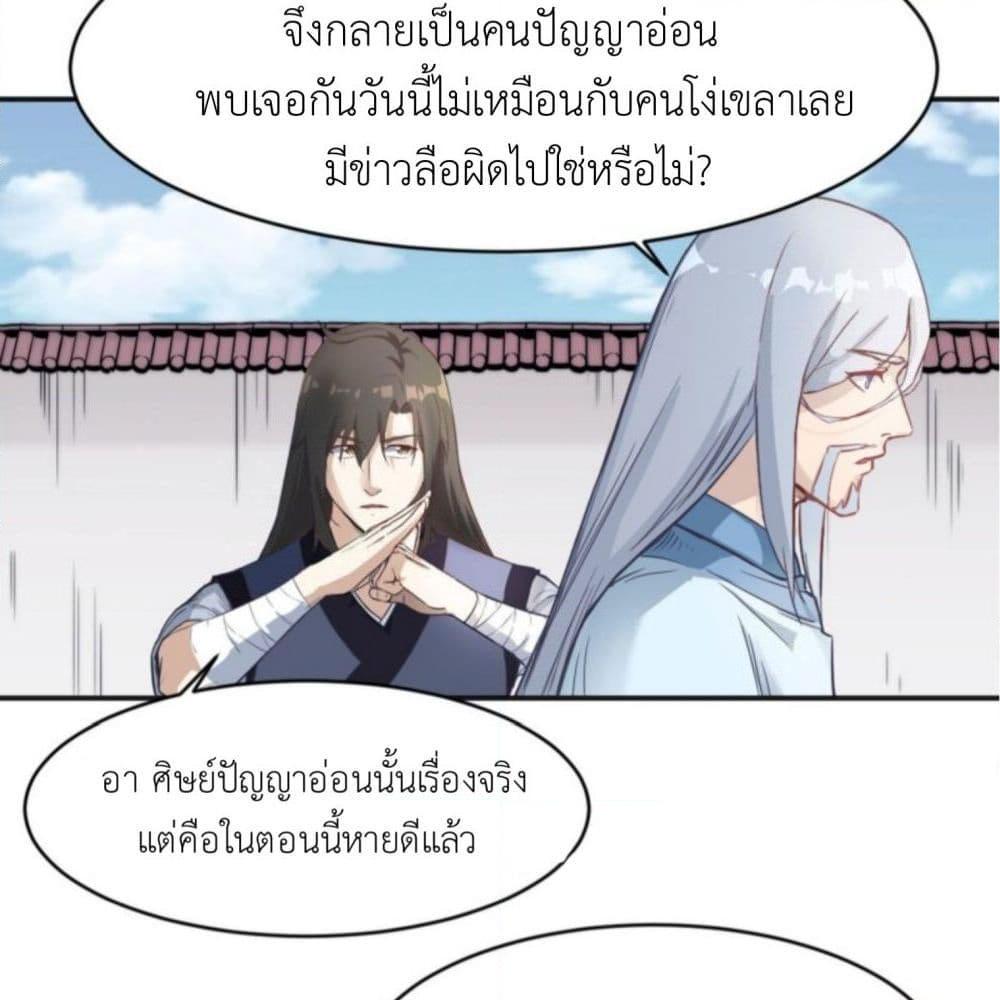 อ่านการ์ตูน Supreme Taoistc 13 ภาพที่ 43