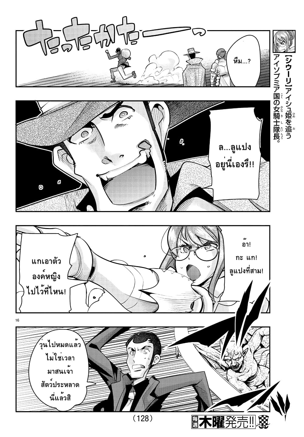 อ่านการ์ตูน Lupin Sansei Isekai no Himegimi 8 ภาพที่ 16