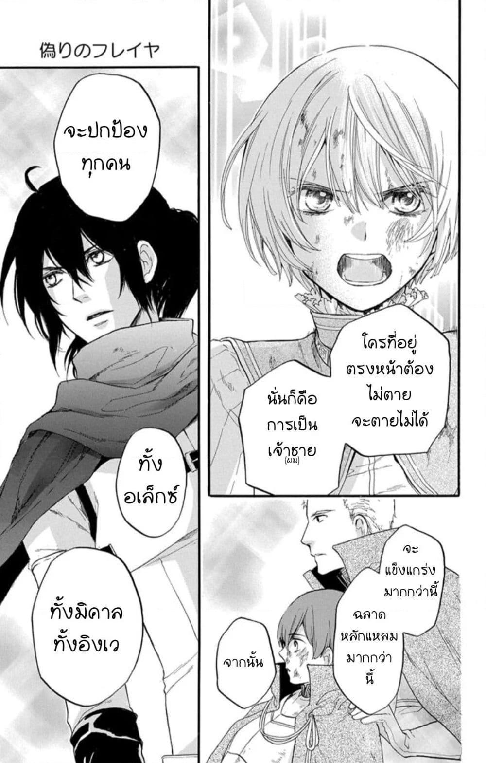 อ่านการ์ตูน Itsuwari no Freyja 4 ภาพที่ 53