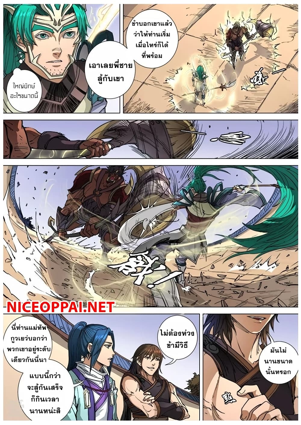 อ่านการ์ตูน Tangyan in The Other World 103 ภาพที่ 11