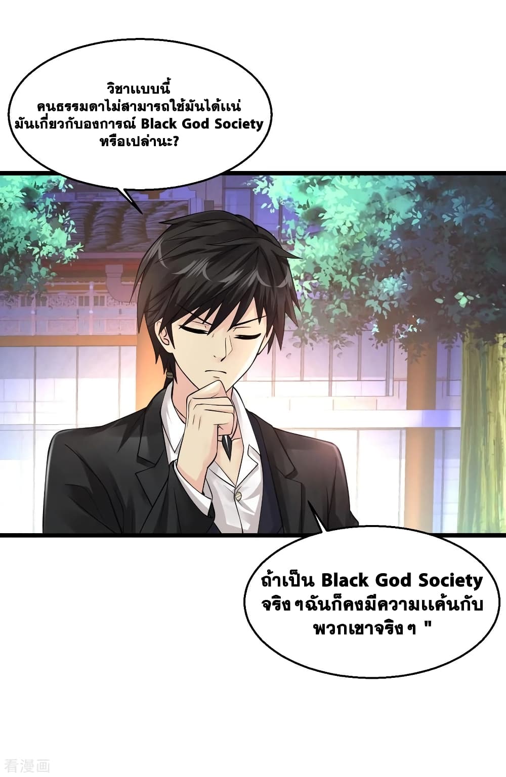 อ่านการ์ตูน Peerless Medical Saint 105 ภาพที่ 16