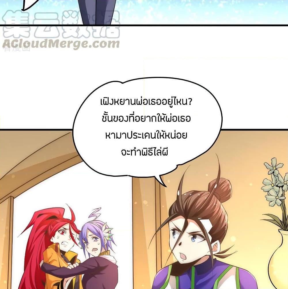 อ่านการ์ตูน God Emperor of The City 148 ภาพที่ 26