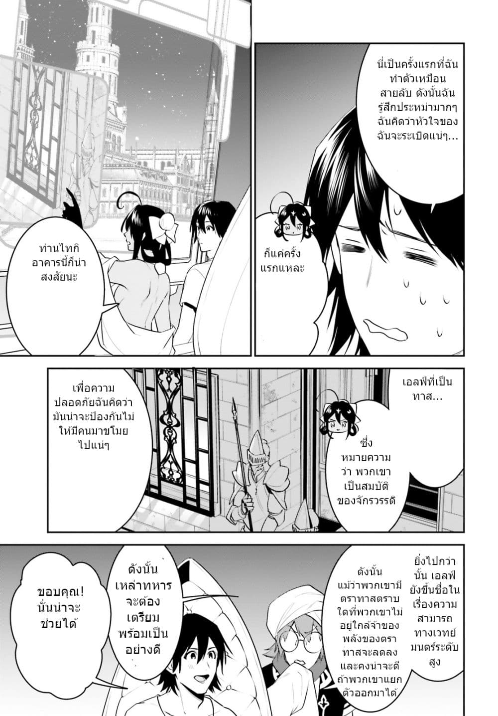 อ่านการ์ตูน I Want To Play Happily In Another World Because I Got A Heavenly Castle 17 ภาพที่ 13