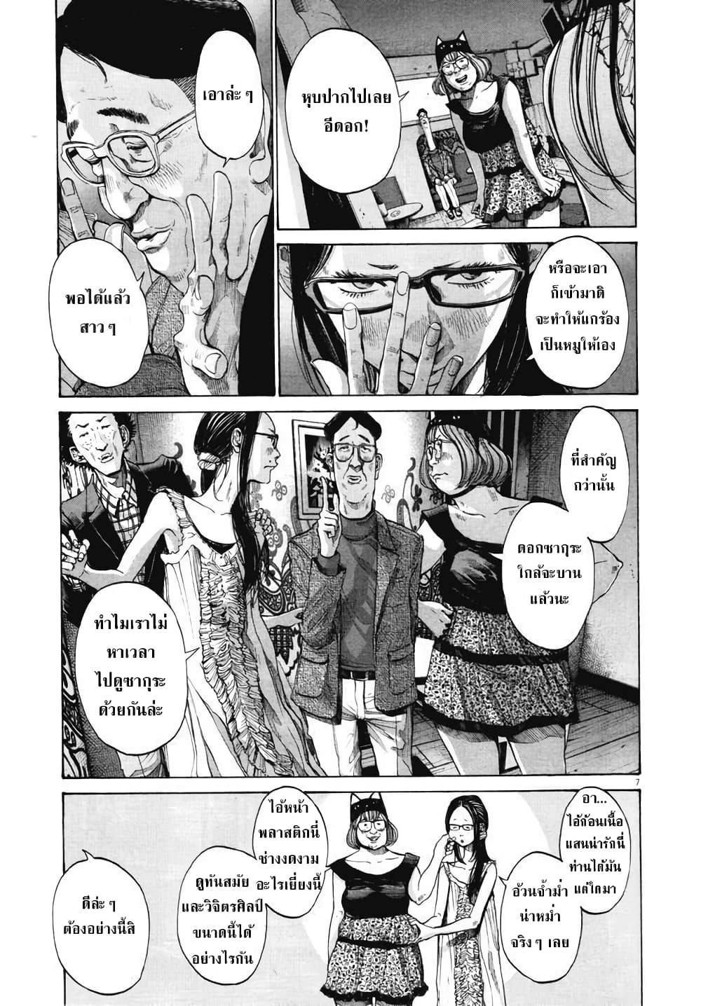 อ่านการ์ตูน Oyasumi Punpun 93 ภาพที่ 7