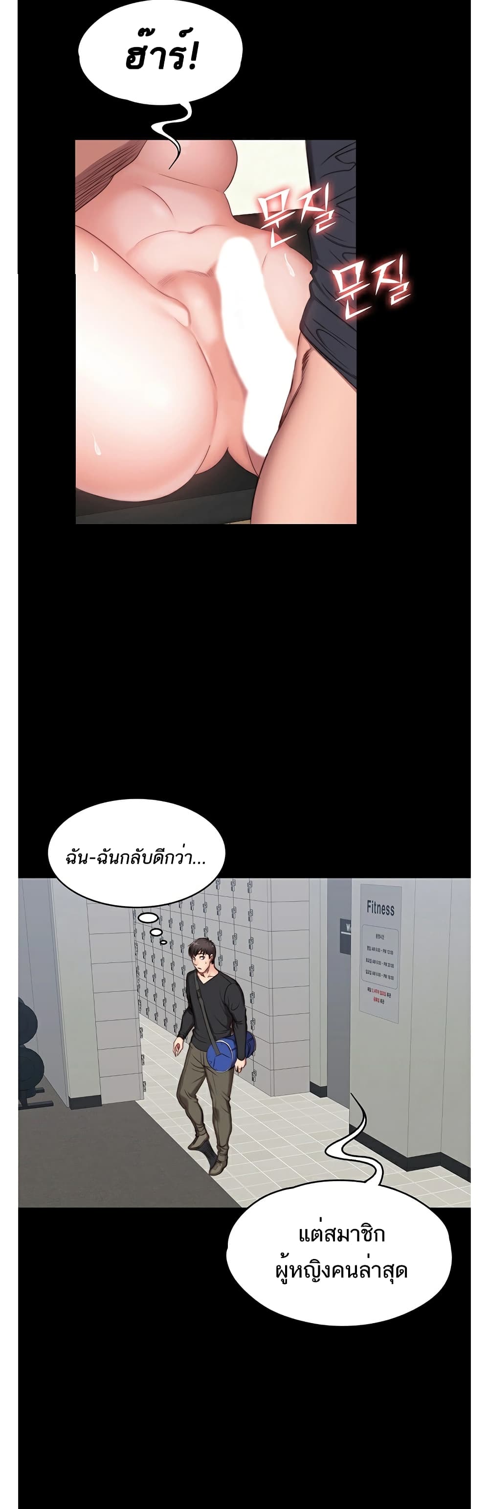 อ่านการ์ตูน Fitness 4 ภาพที่ 2