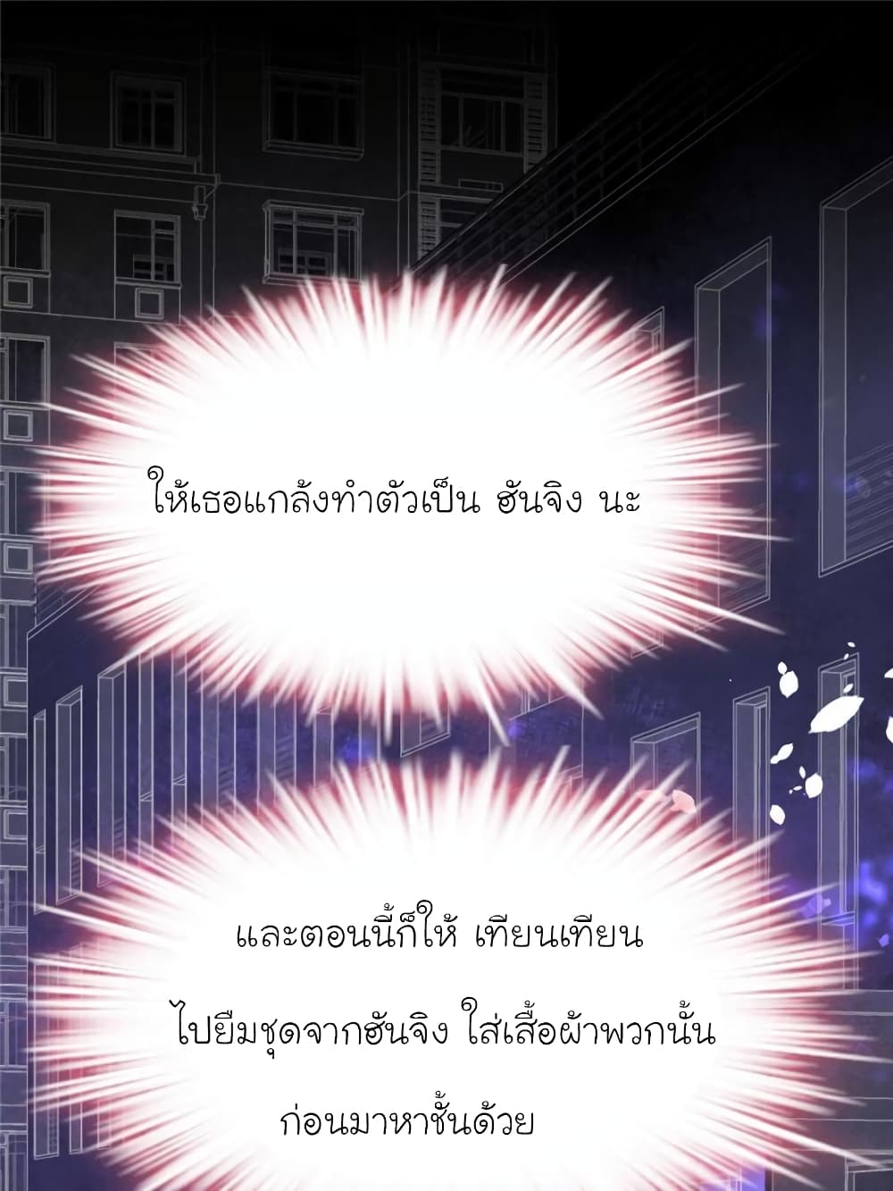 อ่านการ์ตูน My Beautiful Time with You 121 ภาพที่ 17