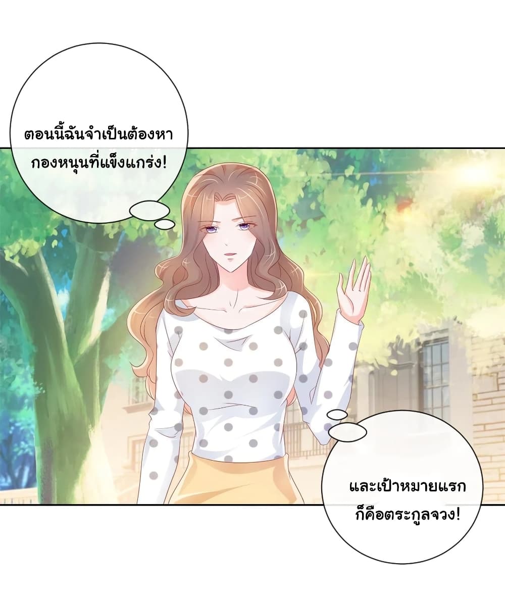 อ่านการ์ตูน The Lovely Wife And Strange Marriage 304 ภาพที่ 18