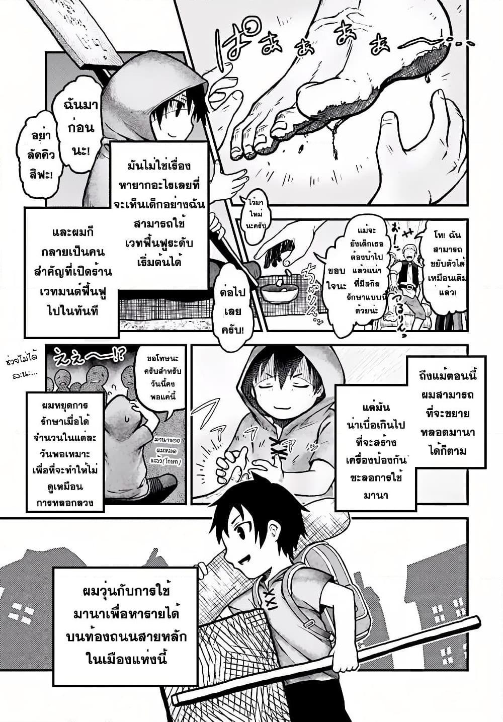 อ่านการ์ตูน Murabito desu ga Nani ka? 2 ภาพที่ 17