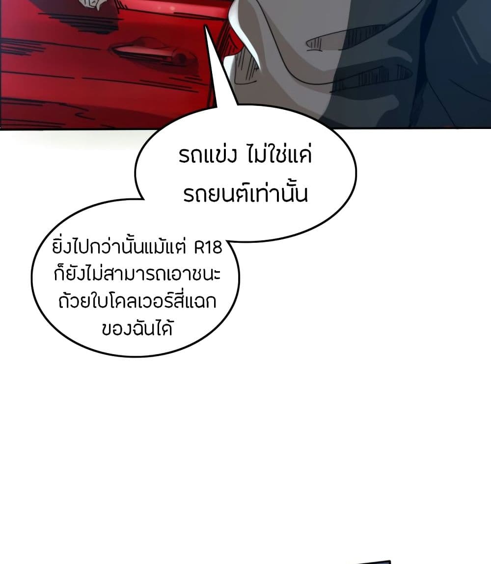 อ่านการ์ตูน Pegasus 13 ภาพที่ 54