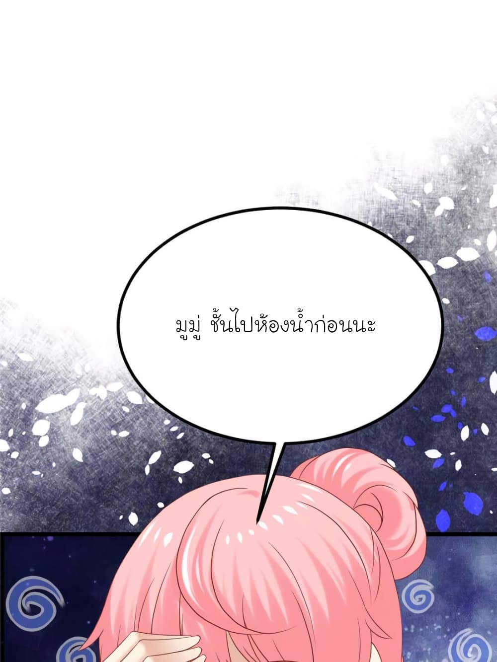 อ่านการ์ตูน My Beautiful Time with You 115 ภาพที่ 9