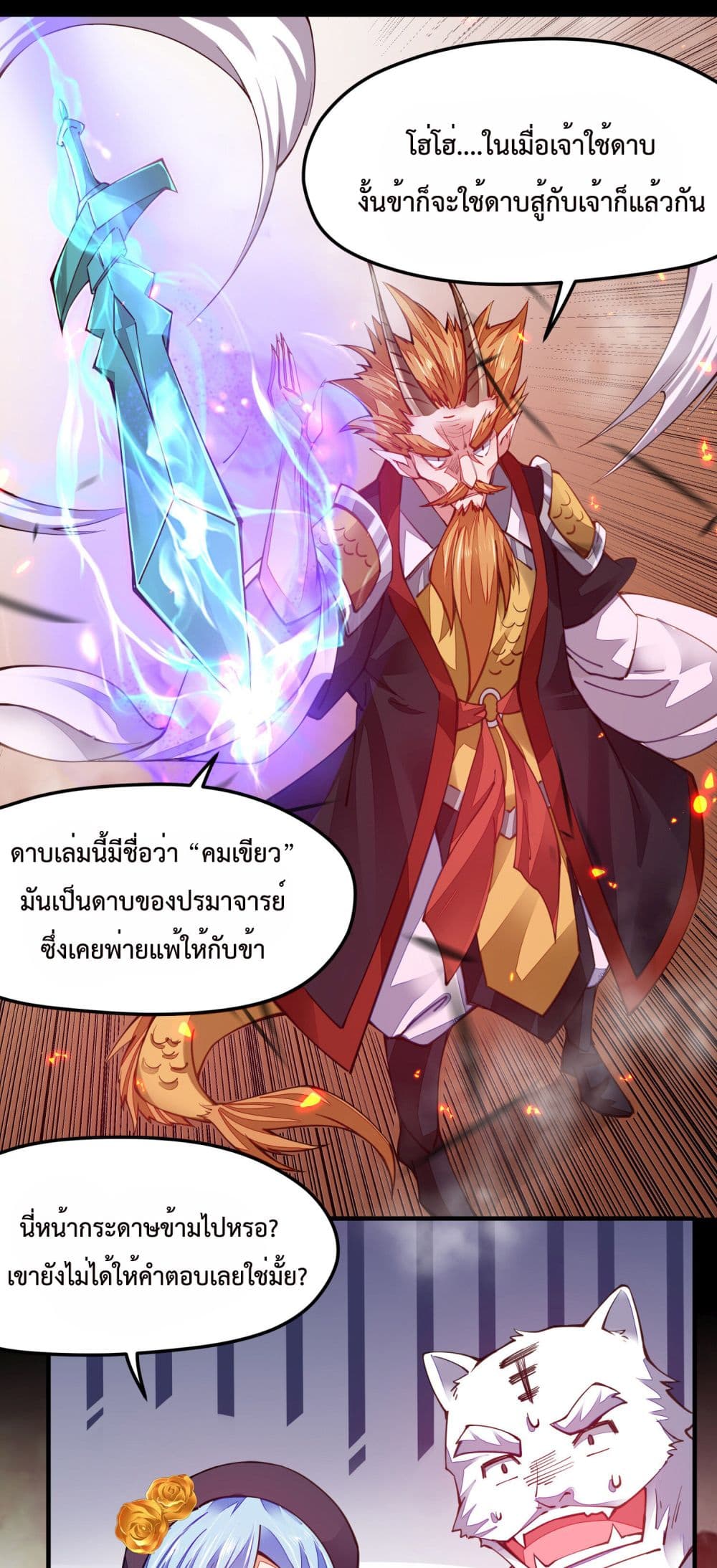 อ่านการ์ตูน Sword God’s Life Is Not That Boring 5 ภาพที่ 37