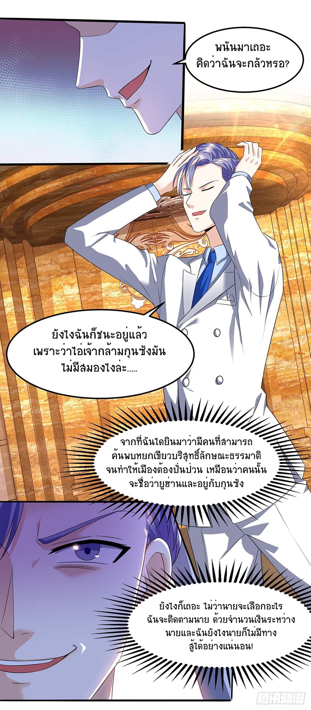 อ่านการ์ตูน Divine Perspective 79 ภาพที่ 12