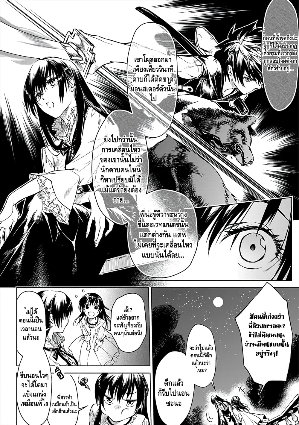 อ่านการ์ตูน Ori of the Dragon Chain – “Heart” in the Mind 5 ภาพที่ 20