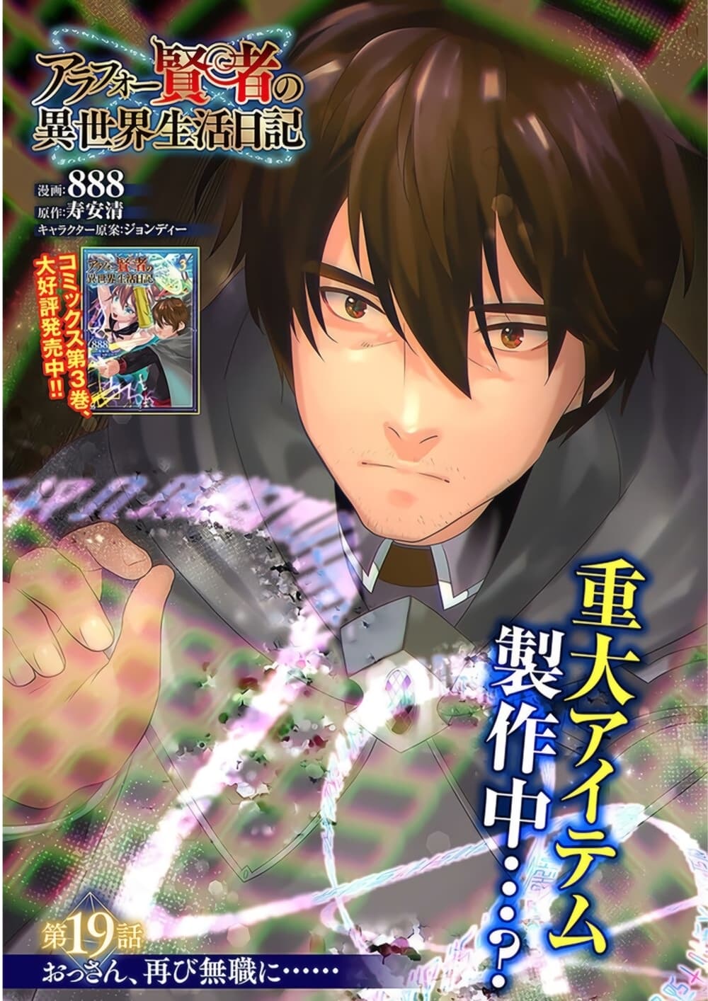 อ่านการ์ตูน Arafoo Kenja no Isekai Seikatsu Nikki 18 ภาพที่ 1